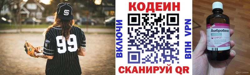 Кодеин напиток Lean (лин)  Отрадная 